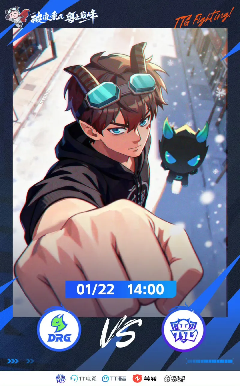 佛山DRG VS 广州TTG赛前海报,大家更看好谁?