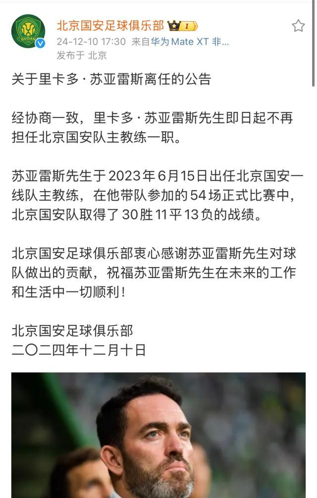 官方：苏亚雷斯下课 前西甲教练塞蒂恩挂帅国安