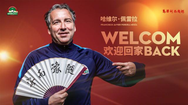 OD Sports-河南嵩山龙门公告：哈维尔重回一线队担任主教练